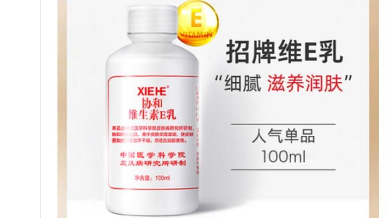 协和维E乳与协和医院无关,它的爆火可能又是一次智商税